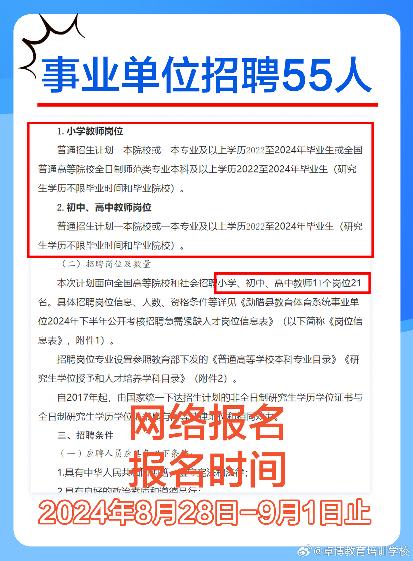 事业编岗位招聘公告提前发布时间探讨，优化公告流程的重要性