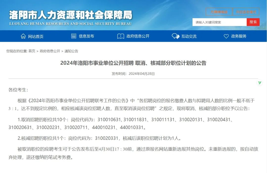 2024年事业编岗位招聘网全面解读与解析