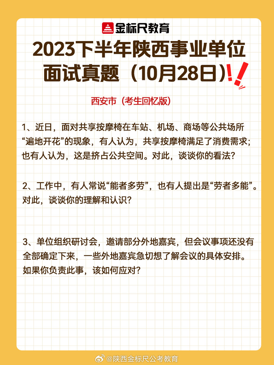 事业单位工人招聘面试指南，问题与解析全解析