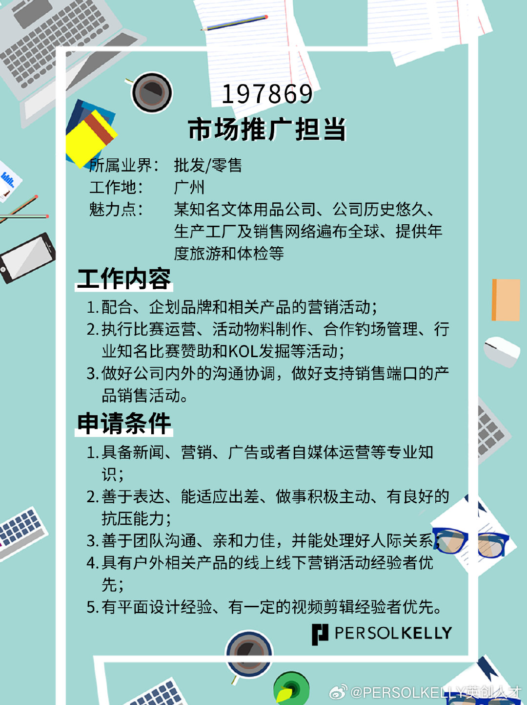 市场营销推广团队招募，打造卓越团队，引领行业风潮！