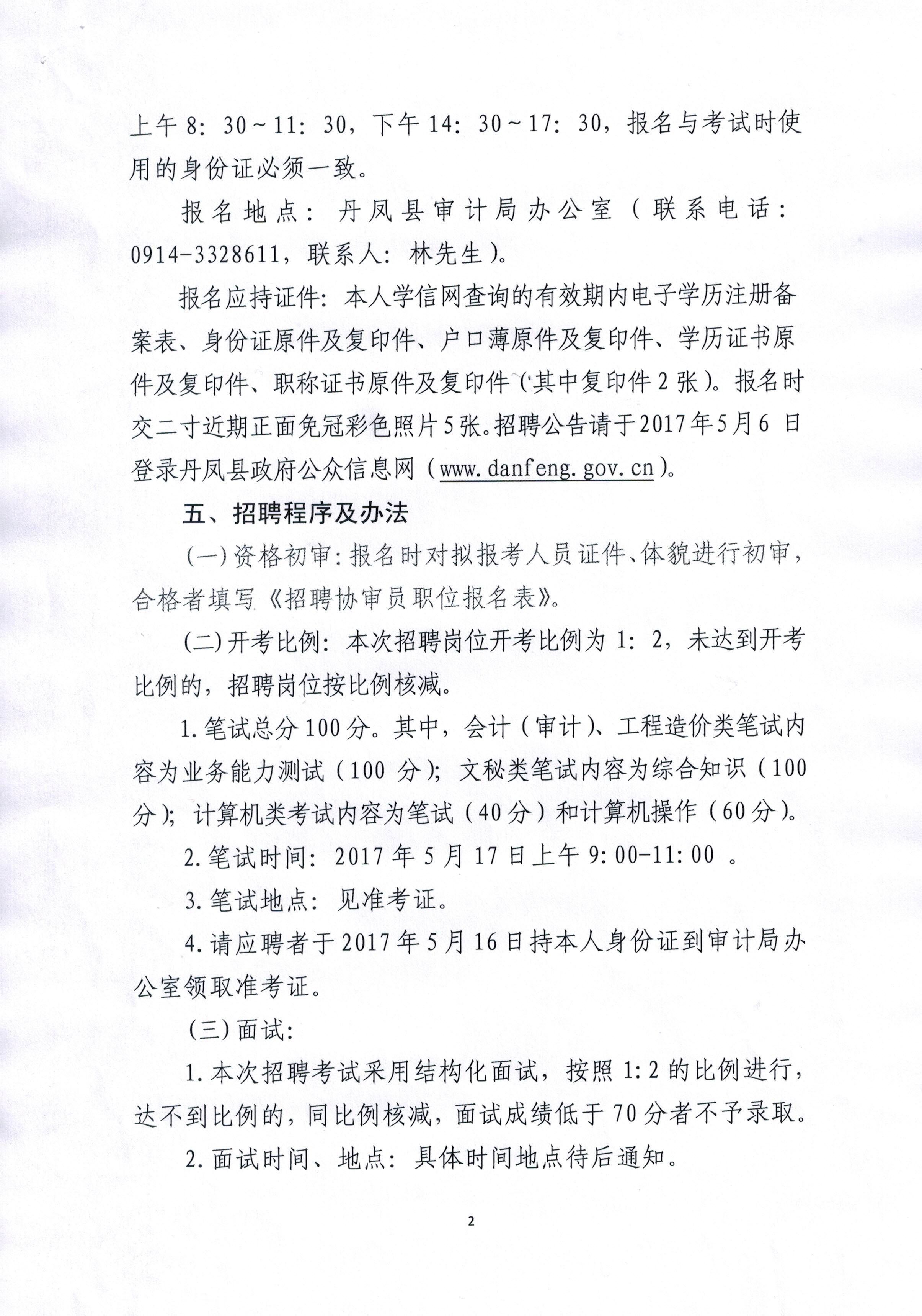 审计单位诚招专业精英，共建诚信未来，开启事业新篇章