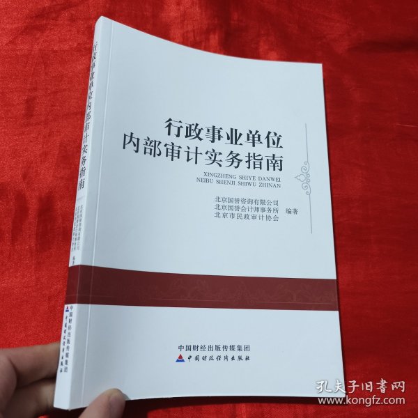 事业单位审计工作内容深度解析及实际应用指南