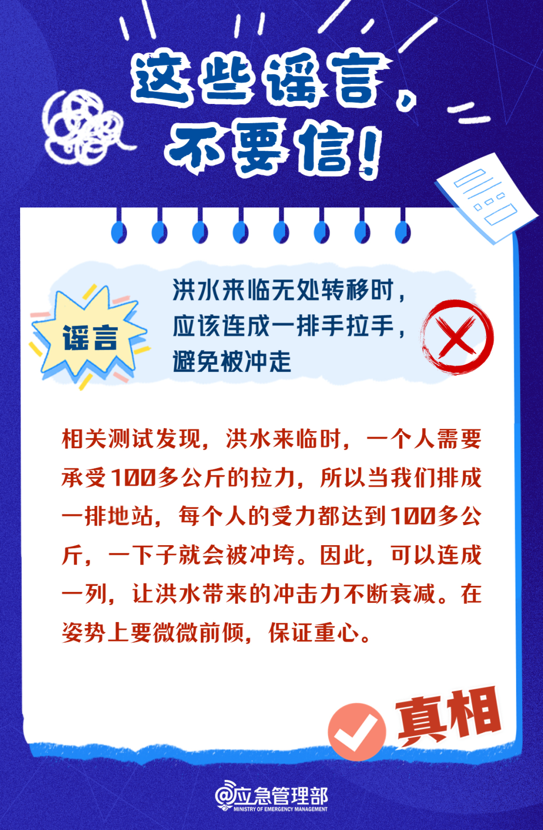 警惕突发事件谣言五大套路揭秘