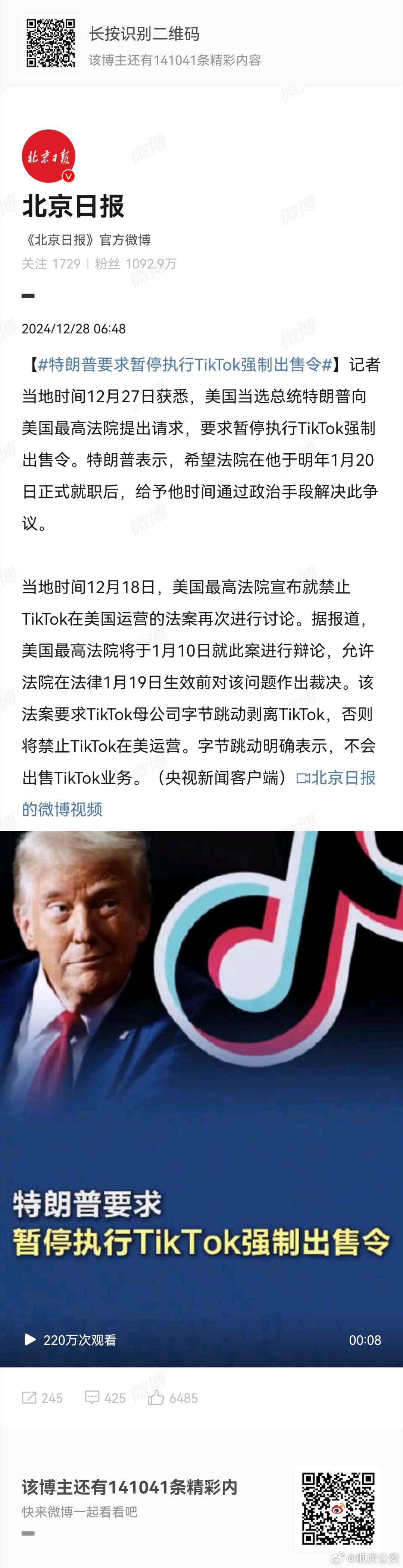 特朗普要求暂停TikTok出售令，美国技术与国家利益的较量