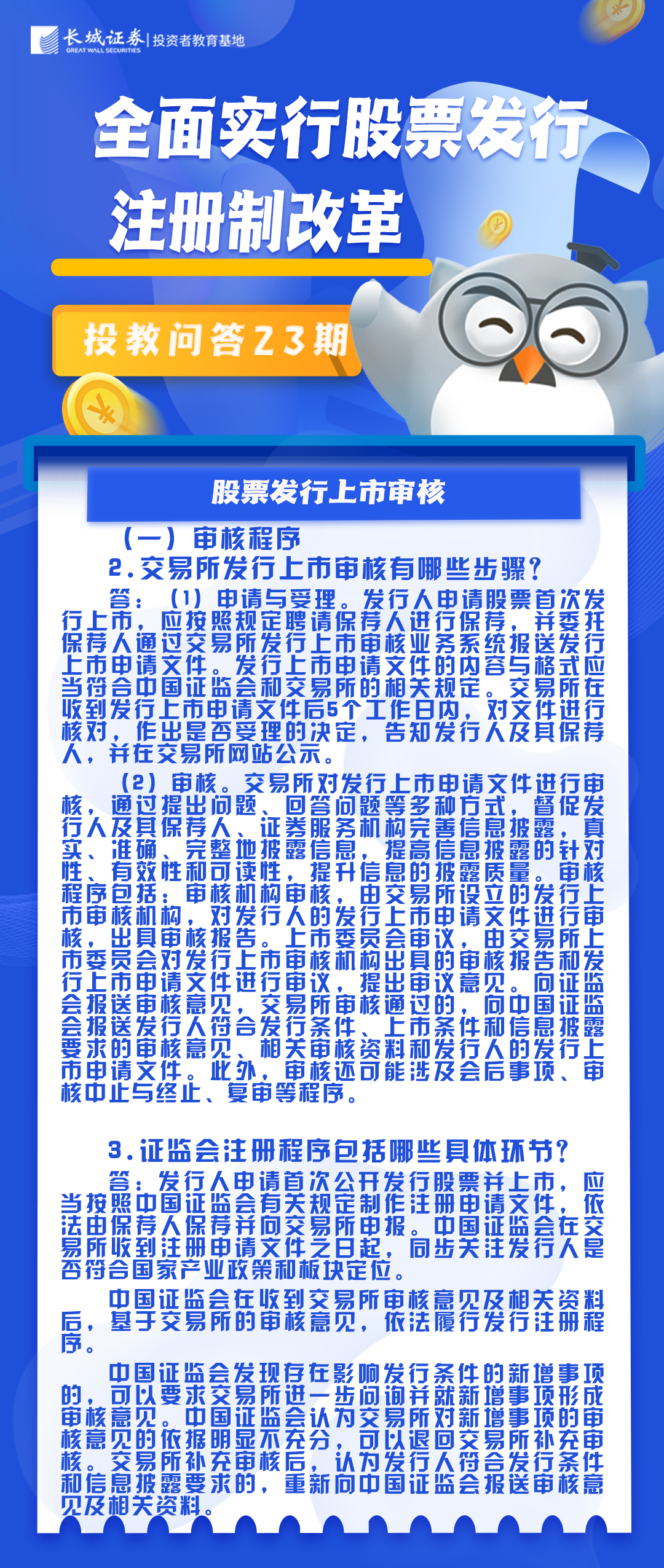 央行推动股票发行注册制改革，资本市场的新机遇与挑战