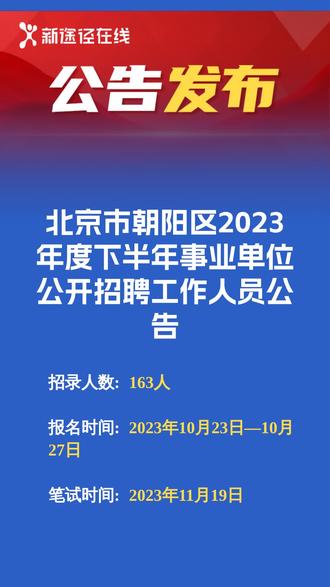 北京市事业单位招聘，职业发展的理想选择之路