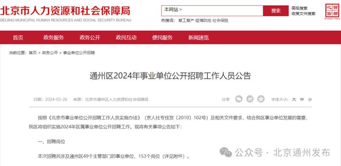 北京事业单位招聘公告 2024年全新版发布