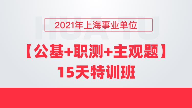 上海事业单位2021年招聘官网深度探索与解读