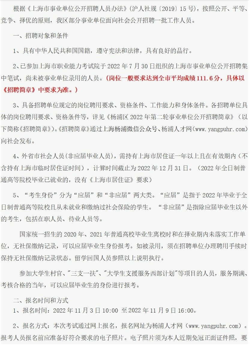 上海事业编制报考2022，趋势分析、备考策略与建议