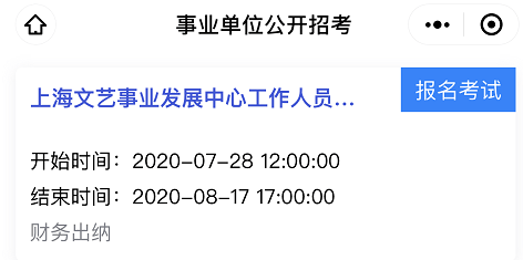 上海最新事业编制招聘信息总览