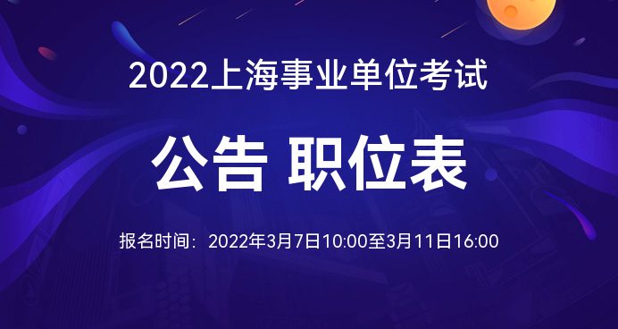 上海事业单位招聘网站，人才与机遇的桥梁连接处