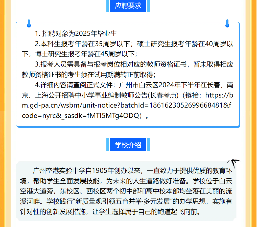 广州市XXXX年教师编制招聘公告发布