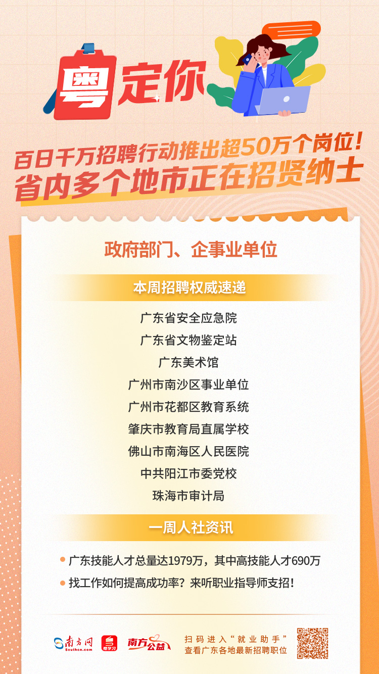 广州事业单位招聘网，人才与事业的连接桥梁