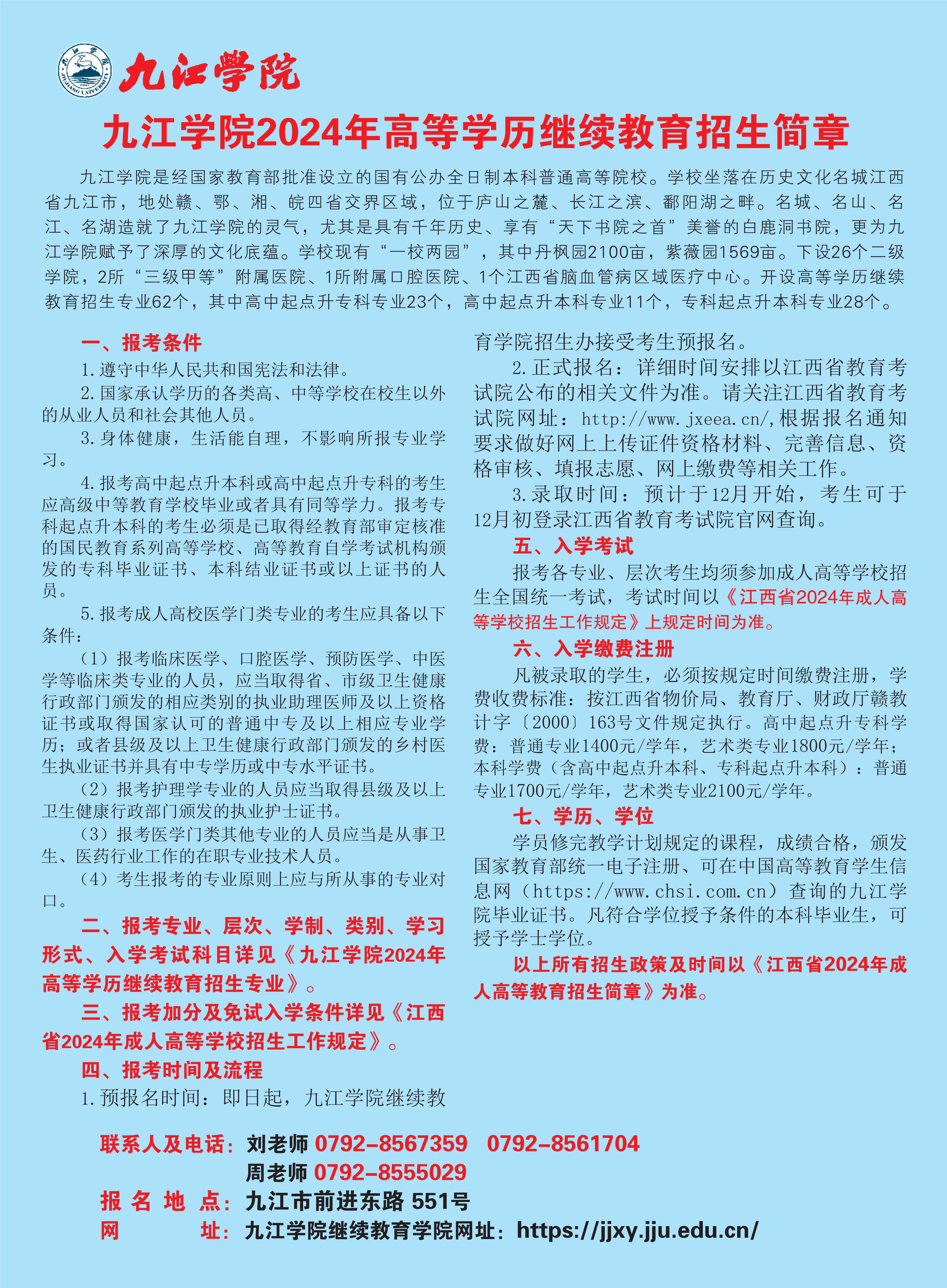 九江学院教师招聘启事，迎接未来教育之光，共筑教育梦想（2024年）