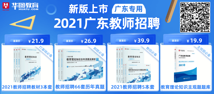 广东梅州教师编制招聘全面解析