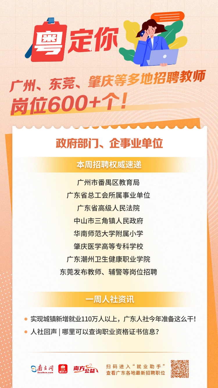 广州教师编制招聘最新信息及其影响力分析