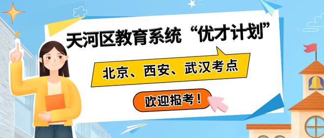 广州编制老师招聘，机遇与挑战的交汇点