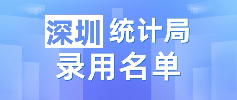 深圳事业单位招聘2020，机遇与挑战的一年