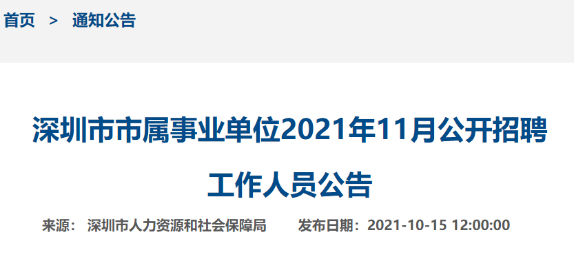 深圳事业单位概览，全面解读深圳各类事业单位概况