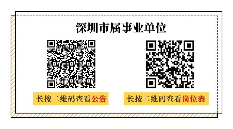 全面解读，2021深圳事业单位招聘概览