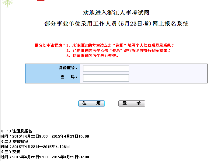 杭州事业编报名入口官网指南