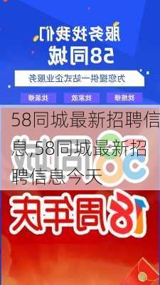 杭州58同城招聘信息，探索职业发展无限机遇与可能