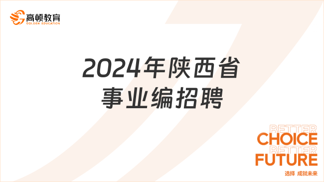 杭州事业编招聘最新动态与趋势分析，把握未来职业机遇，面向2024年的探索