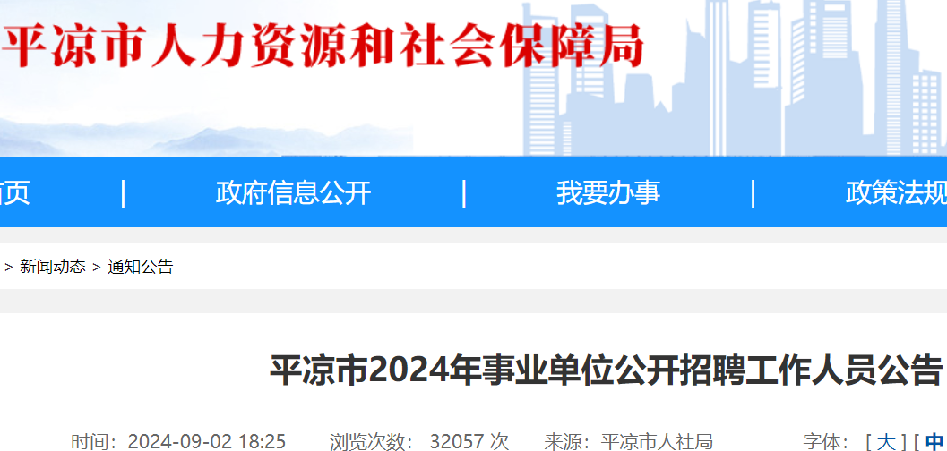 2024事业编报名入口官网解析及报名指南