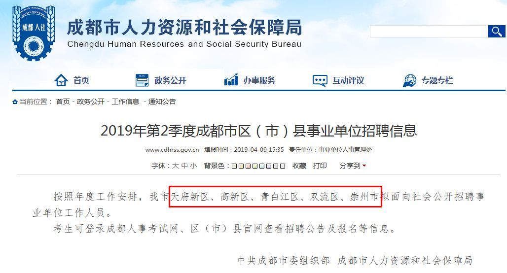 成都事业单位大规模招聘启幕，招募人才超千名