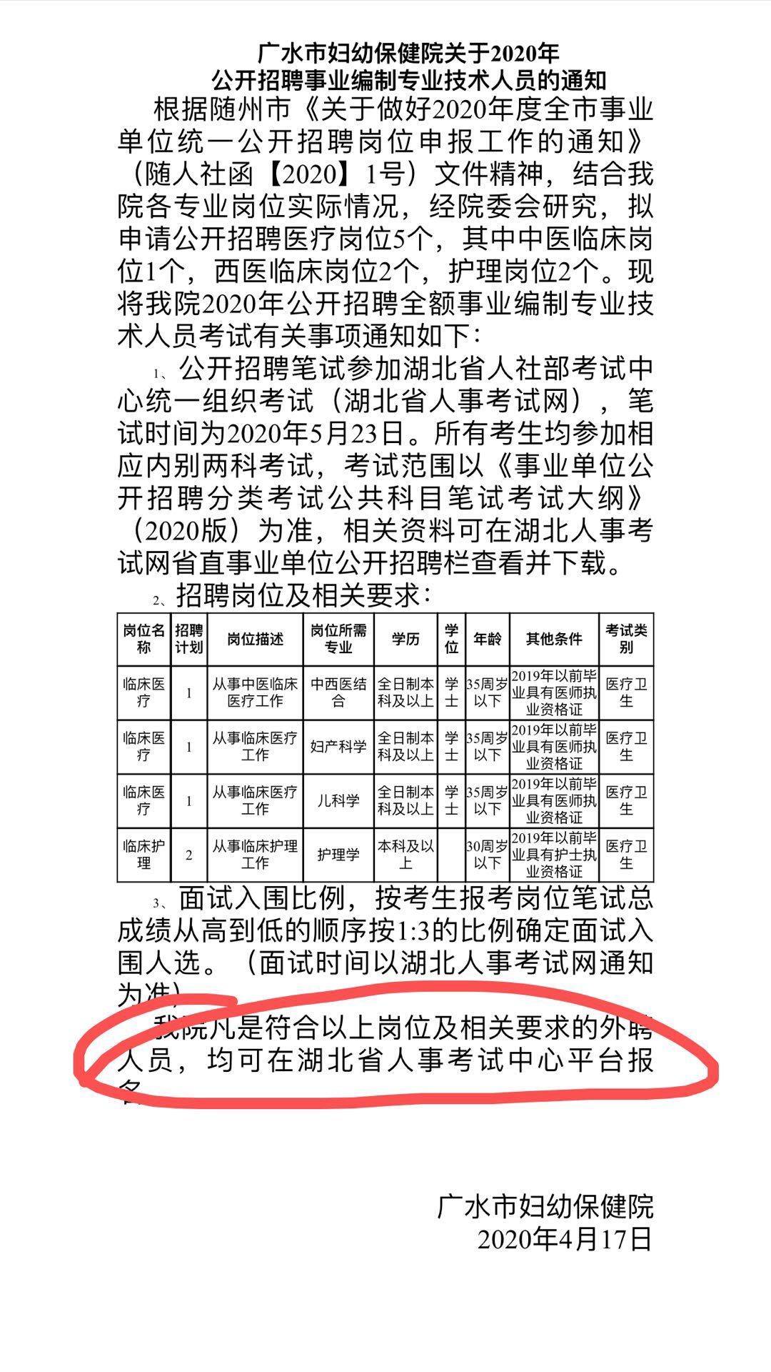 湖北事业单位招聘最新信息概览，一站式了解最新招聘动态