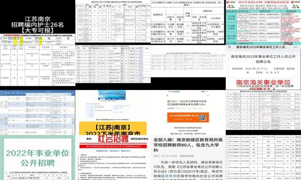 南京事业编制招聘职位表发布，开启职场新篇章（附2020年职位表）