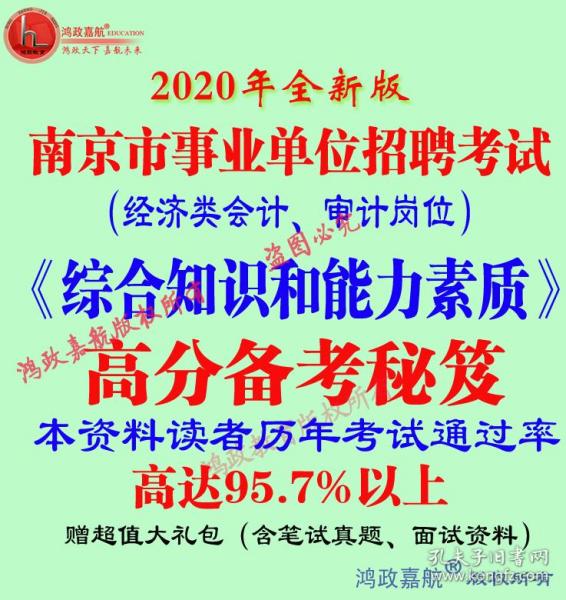 南京事业单位招聘官网，一站式招聘求职平台探索