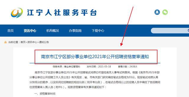 南京事业单位2021招聘概览