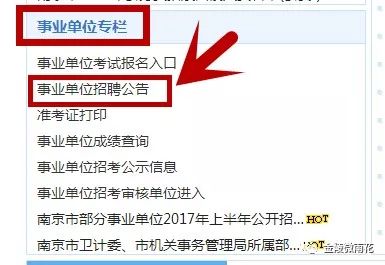 南京事业单位招聘公告2023，新征程启航，诚邀卓越人才加盟