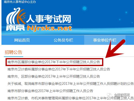 南京事业单位招聘公告发布时间详解