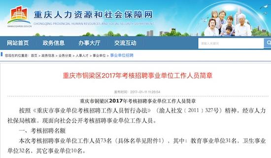 重庆事业编招聘时间解析及前瞻展望