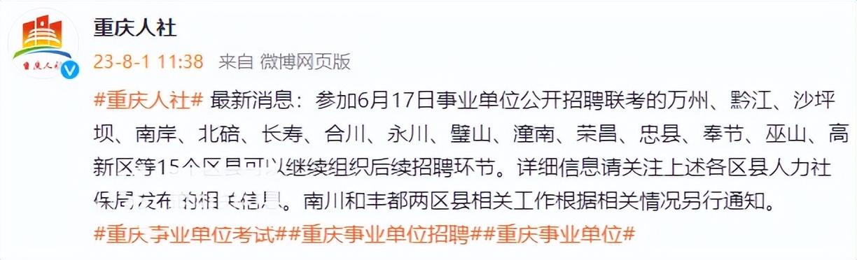 重庆事业编考试时间表揭秘，顺利备考攻略掌握关键信息