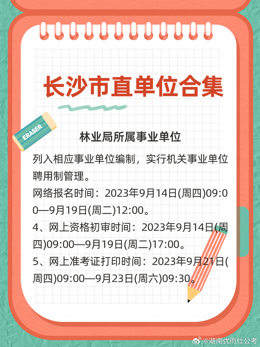 长沙事业编制咨询，规划职业未来，洞悉发展先机