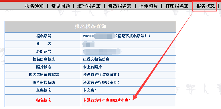 图解详解，2020年事业单位报名流程全攻略