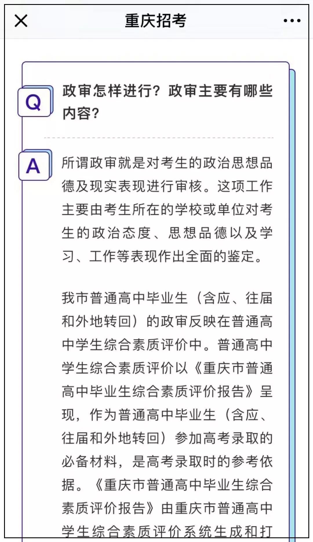 事业编政审不合格八大情况全面解析