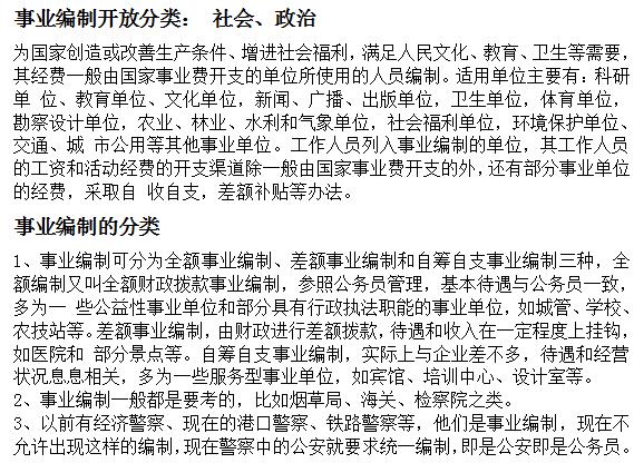 公务员与事业编政审深度解读与比较分析，差异解析及影响探讨