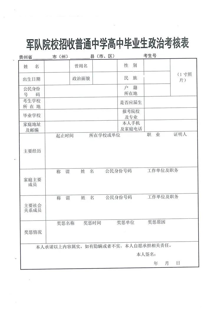 事业编招聘政审标准表下载与重要性解析