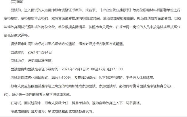 事业单位面试公告发布周期深度解析