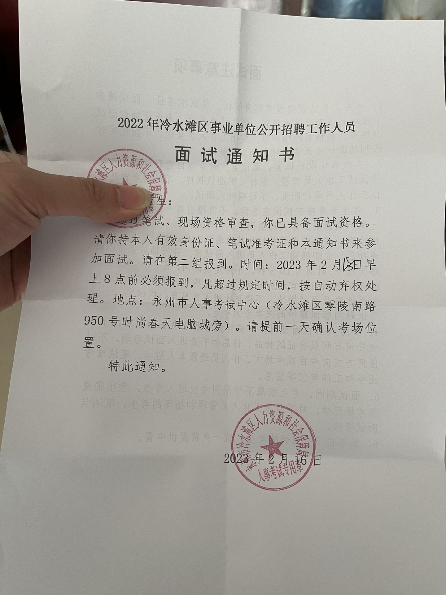 事业单位面试录用通知发布流程及注意事项探讨