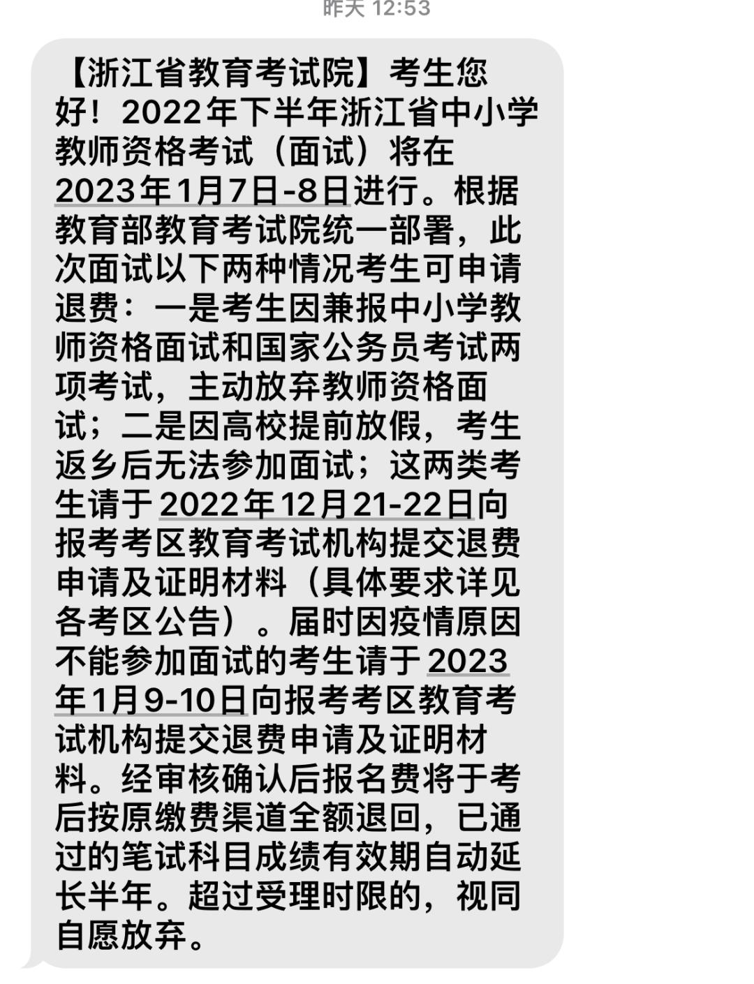 事业单位面试通知短信及其重要性解析