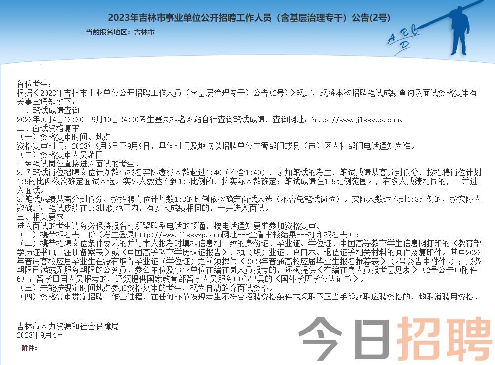 事业单位面试时间通知短信的重要性及相关细节深度解析