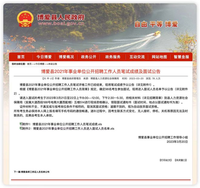 唐河县事业单位XXXX年面试公告发布