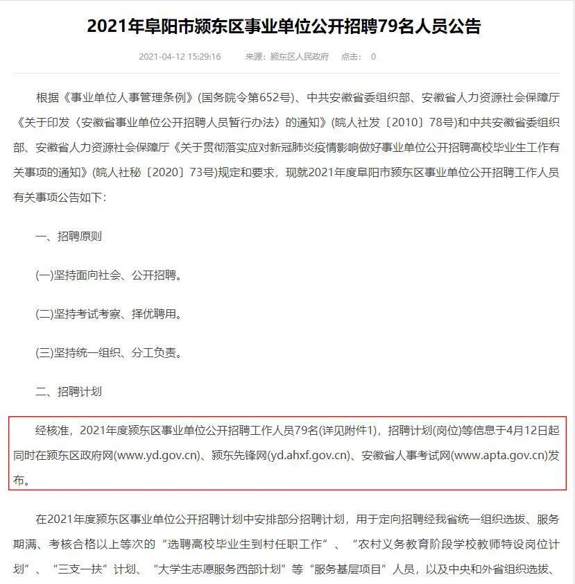 联考事业编公示深度解析与探讨