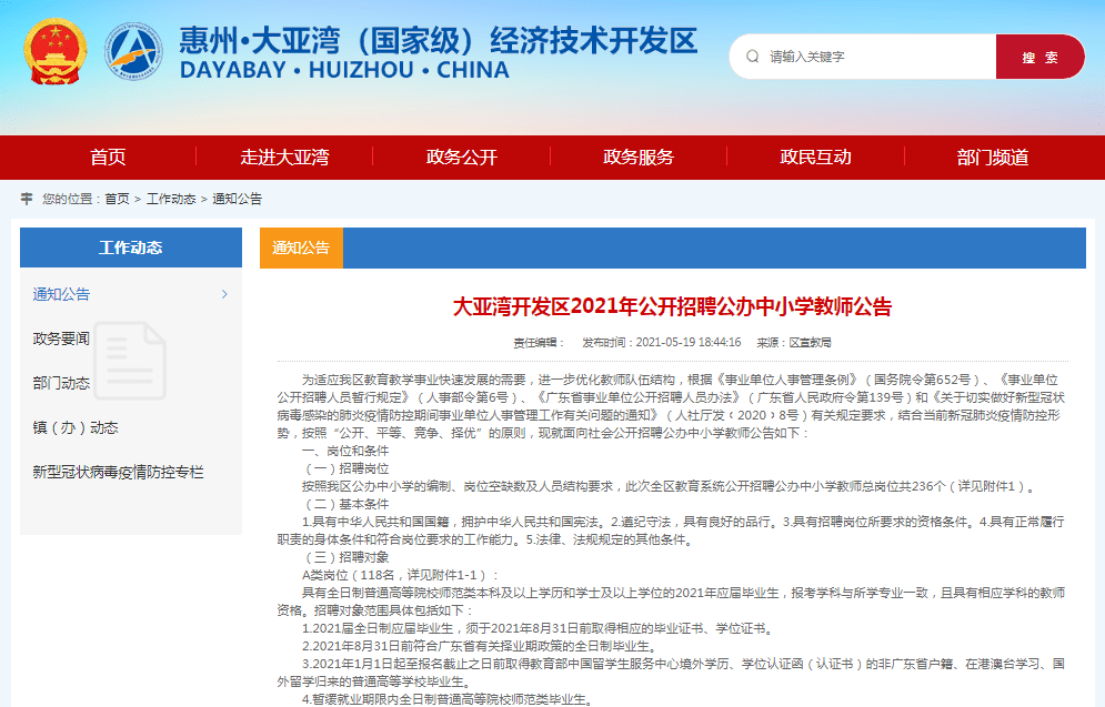 惠州市事业编招聘录取公示时间全面解析