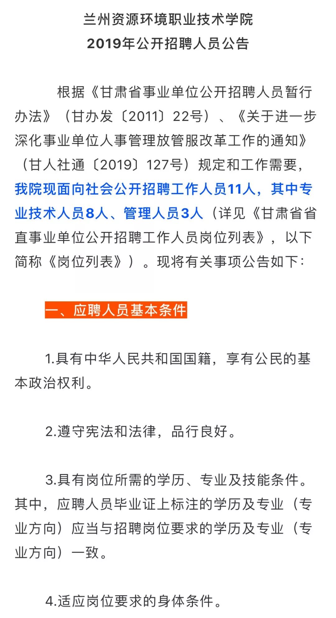 事业编招聘公示后入职时间及相关因素解析